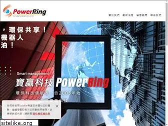 powerring.com.tw