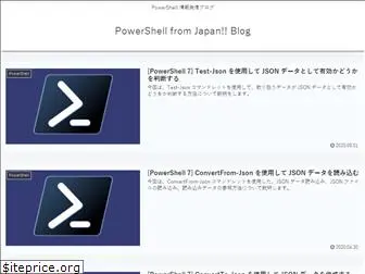 powershell-from.jp