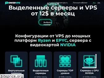 powervps.ru