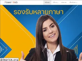 powerweb.co.th