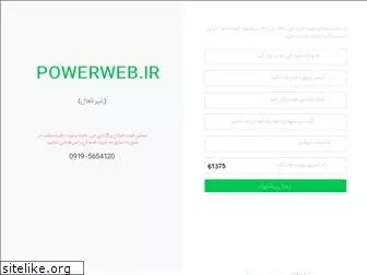 powerweb.ir