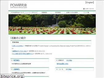 powresearch.jp