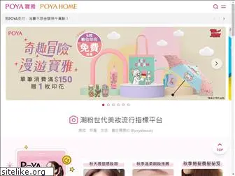 poyahome.com.tw