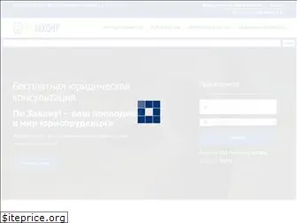 pozakony.ru