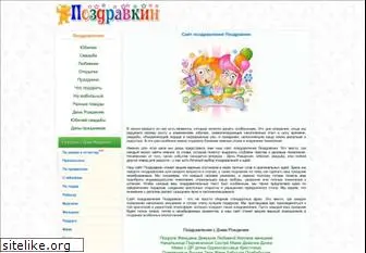 pozdravkin.com