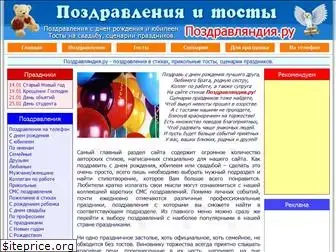 www.pozdravlandia.ru website price
