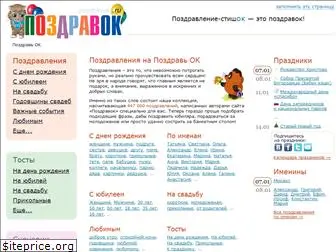 pozdravok.ru