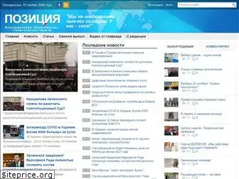 pozitciya.com.ua