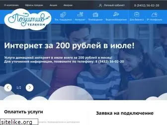 pozitivtelecom.ru