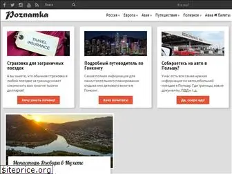 poznamka.ru