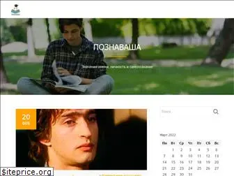 poznavasha.ru