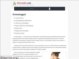 pozvonki.com