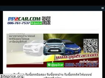 pp2car.com