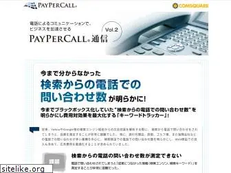 ppcall.jp