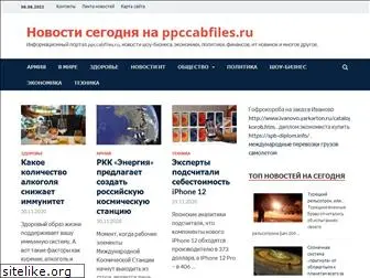 ppccabfiles.ru