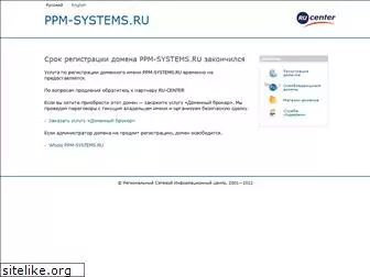 ppm-systems.ru