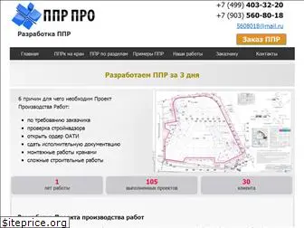 pprpro.ru