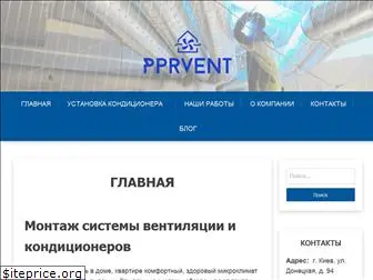 pprvent.ru