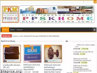 ppskhome.com