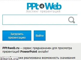 ppt4web.ru