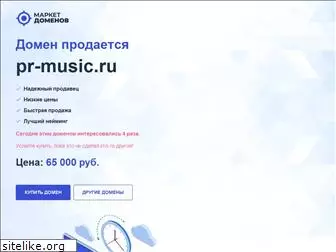 pr-music.ru