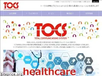 pr-tocs.co.jp
