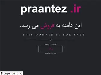 praantez.ir