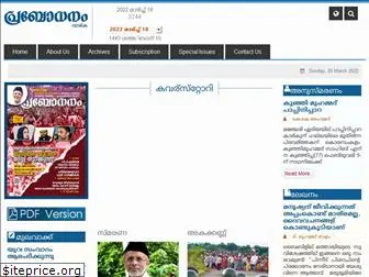 prabodhanam.net