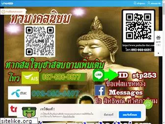 prabucha-thai.com