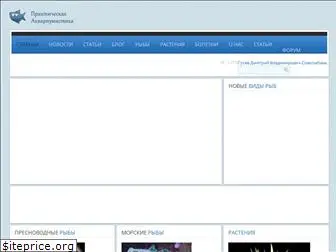 practical-fishkeeping.ru