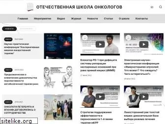 practical-oncology.ru