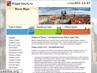 praga-tours.ru