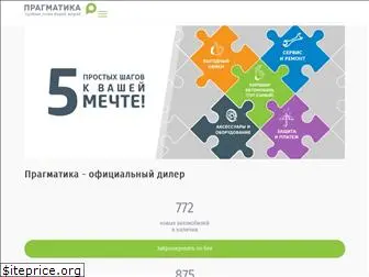 pragmaticar.ru