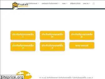 prakanmart.net