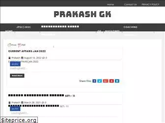 prakashgk.com