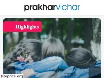 prakharvichar.com