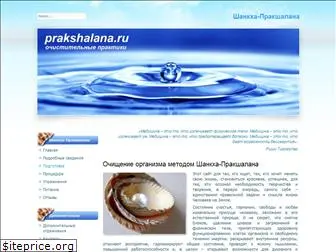 prakshalana.ru