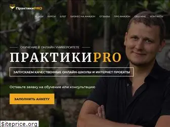 praktikipro.ru