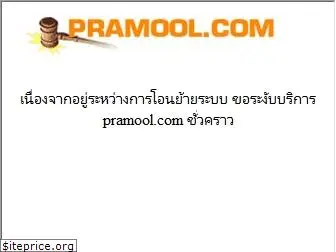 pramool.com