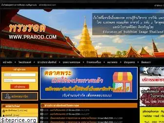 prarod.com