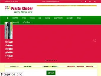 prastakhabar.com