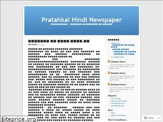 pratahkal.wordpress.com