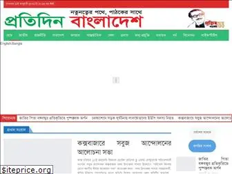 pratidin-bangladesh.com