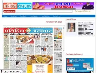 pratidinakhbar.com