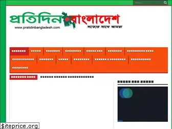 pratidinbangladesh.com