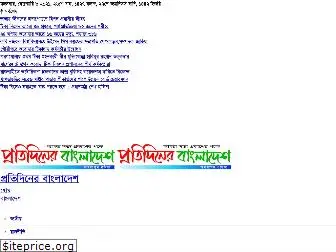 pratidinerbangladesh.com