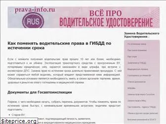 prava-info.ru