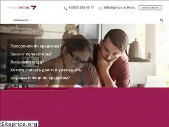 pravo-activ.ru