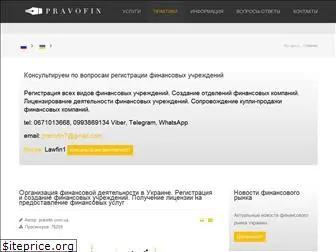 pravofin.com.ua