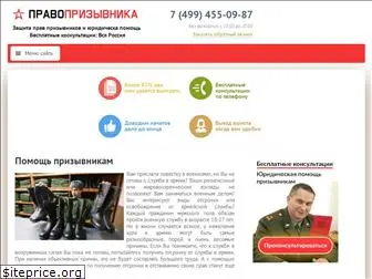 pravoprizivnika.ru